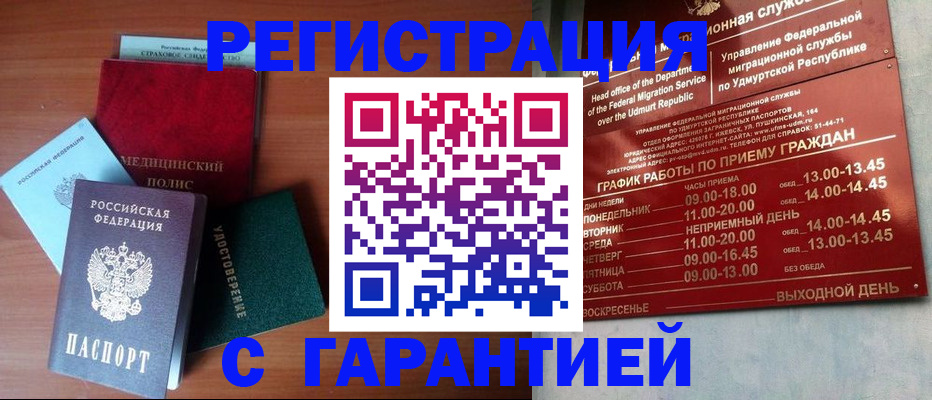 временная регистрация надежно в Катав-Ивановске