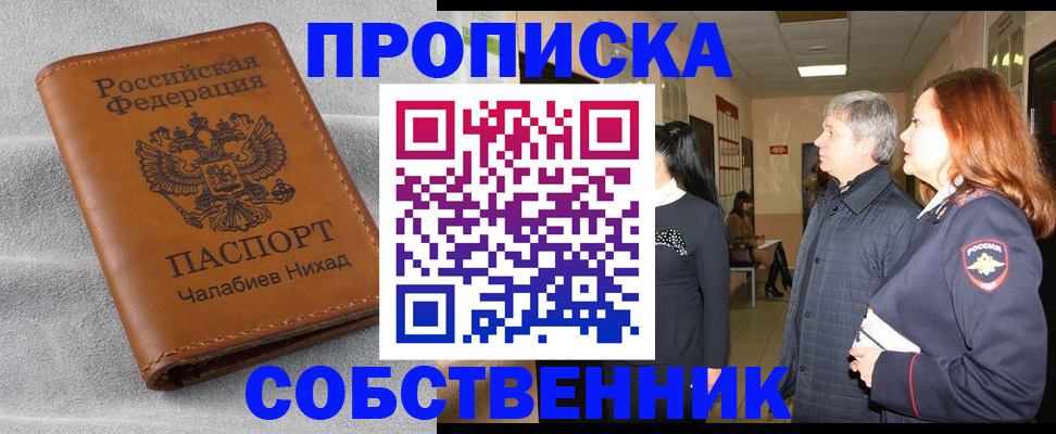 временная прописка в Катав-Ивановске